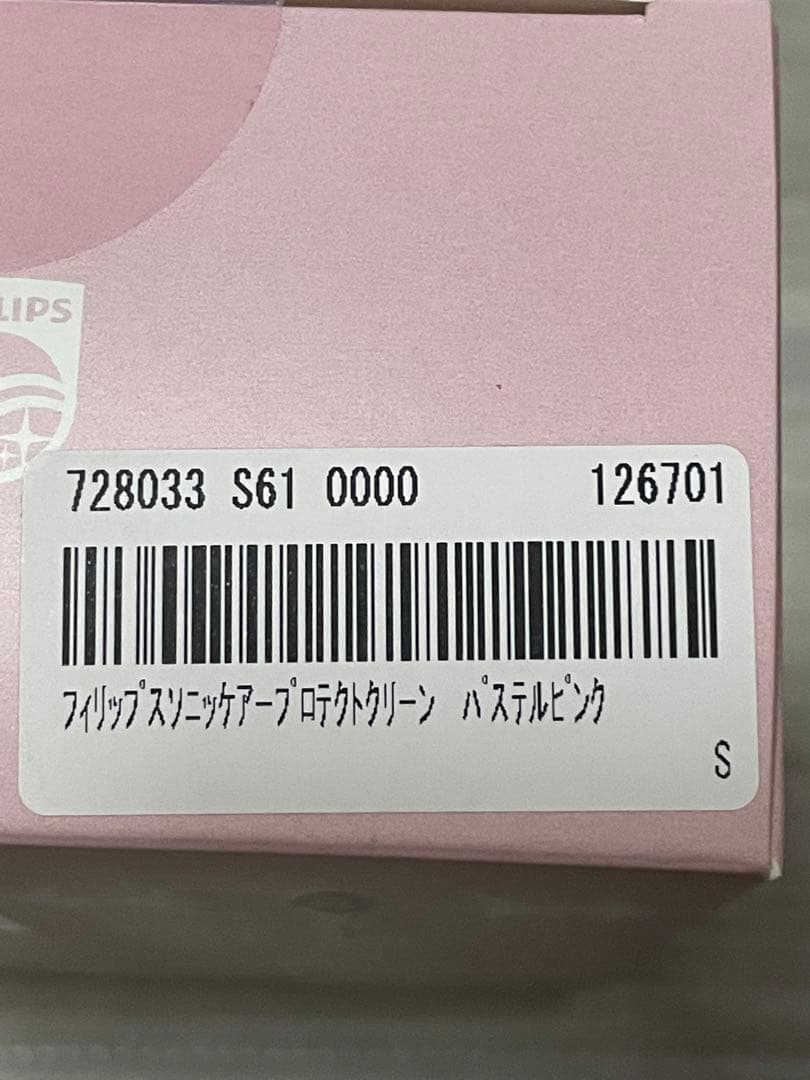 フィリップ　ソニッケアー　新品