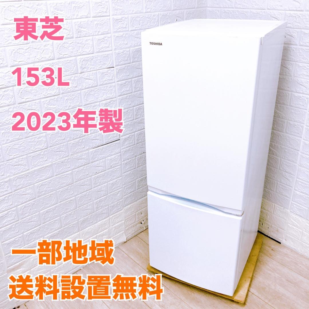 COT101715 トウシバ 153L 冷蔵庫 一人暮らし 小型