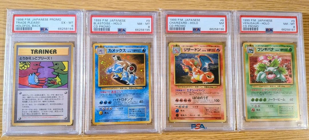 リザードン1999 日本版 CDプロモ PSA 4枚セット（連番）