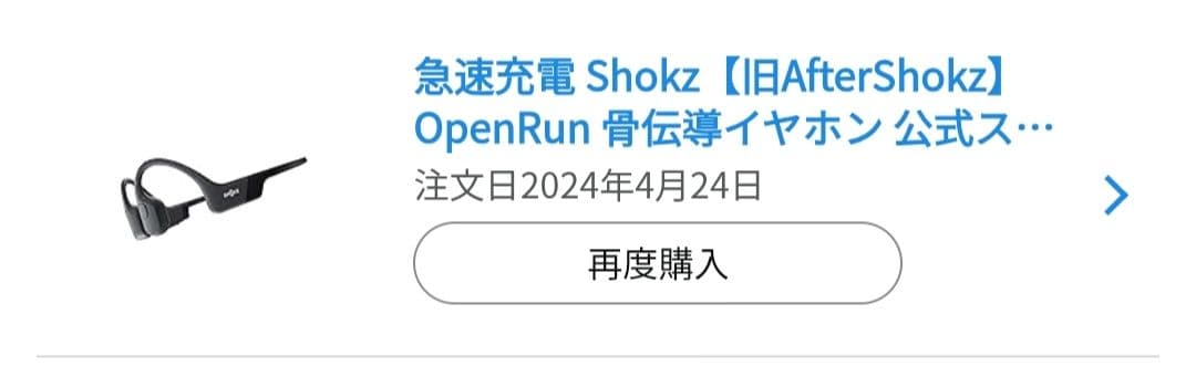 骨伝導イヤホン openrun shokz ショックス
