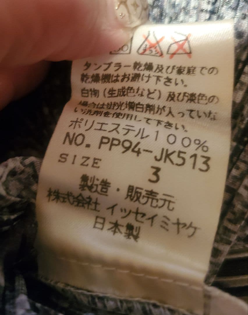 ISSEY MIYAKE プリーツプリーズ 長袖 ハイネック