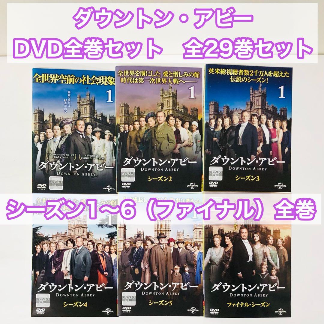 全シーズンセット　ダウントン・アビー DVD全巻セット