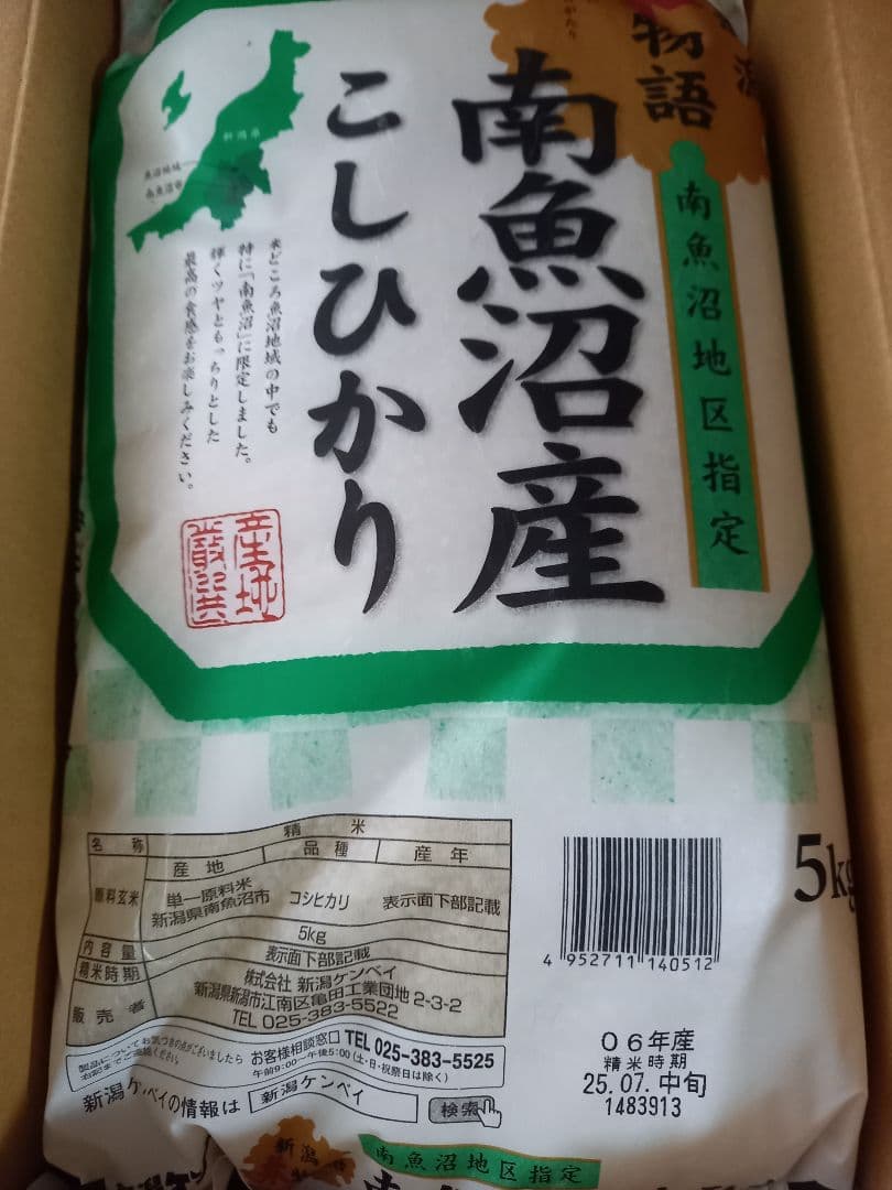 令和6年産南魚沼コシヒカリ10キロ(5キロ×2)