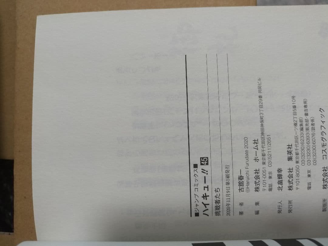 専用 ハイキュー美本帯付全45巻初版 ＋ 別冊2冊 チラシ45枚