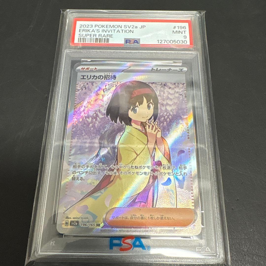 【PSA9】サポートSR 4枚セット