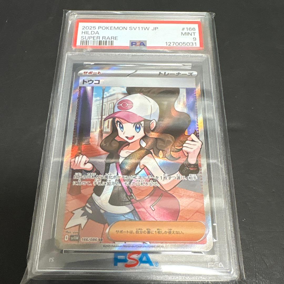 【PSA9】サポートSR 4枚セット