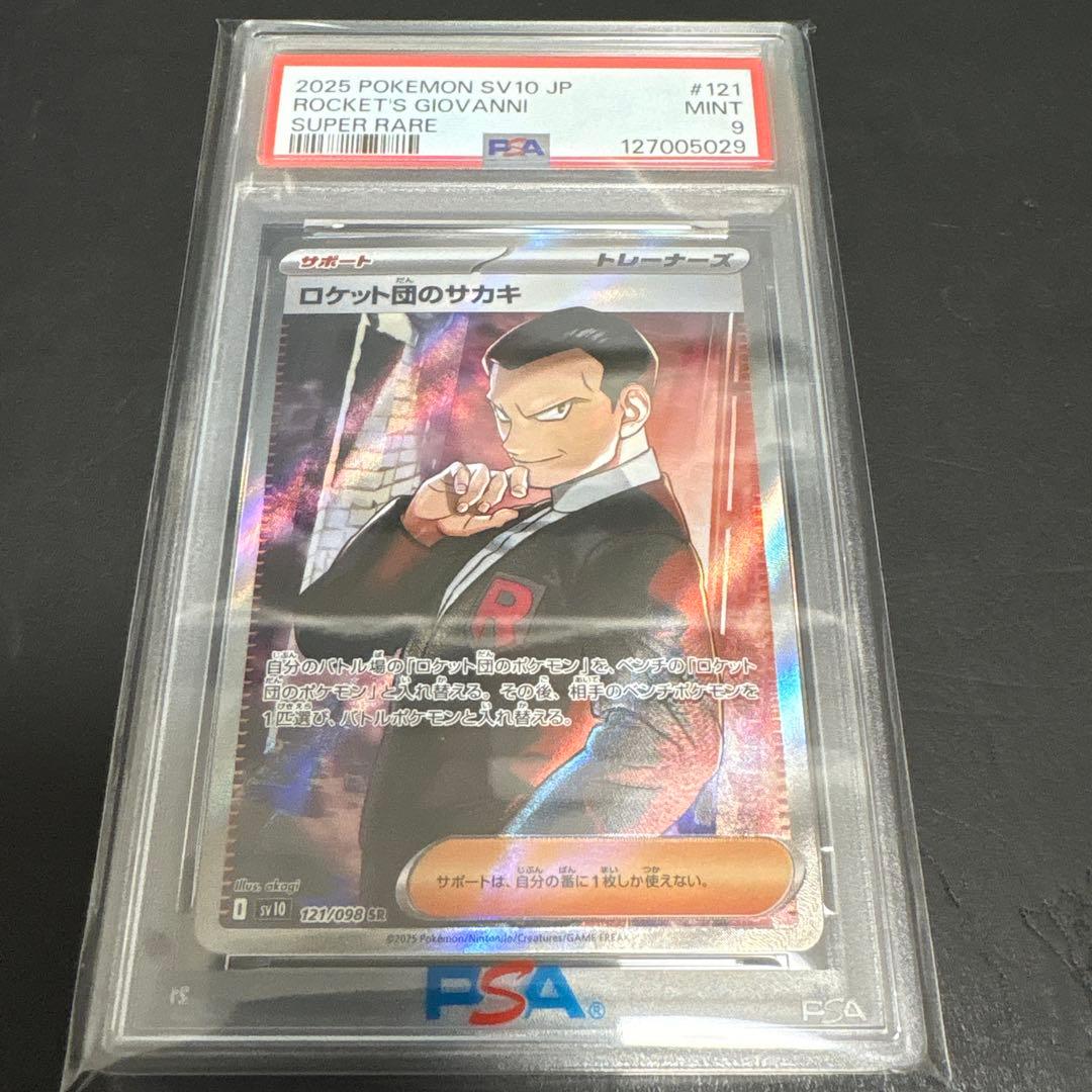 【PSA9】サポートSR 4枚セット