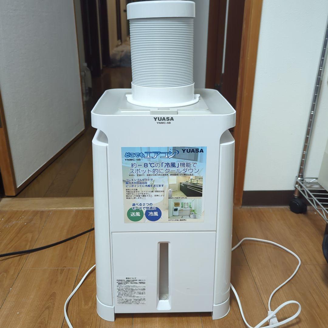 YUASA 冷風機 ホワイト YNMC-5B 2021年製