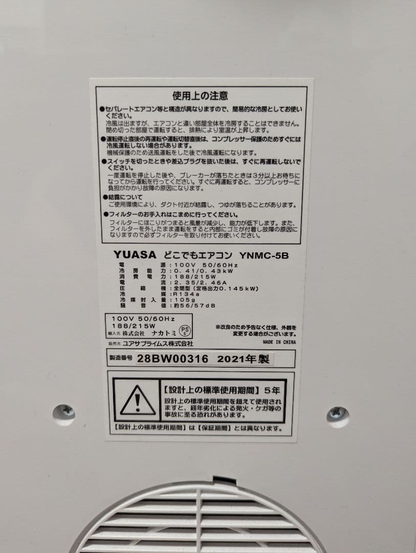 YUASA 冷風機 ホワイト YNMC-5B 2021年製