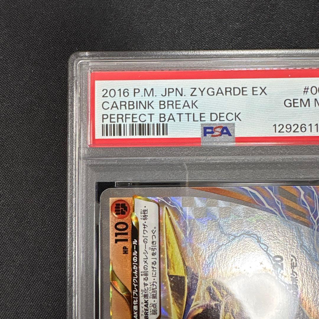 【PSA10】メレシー　BREAK ジガルデEX パーフェクトバトルデッキ