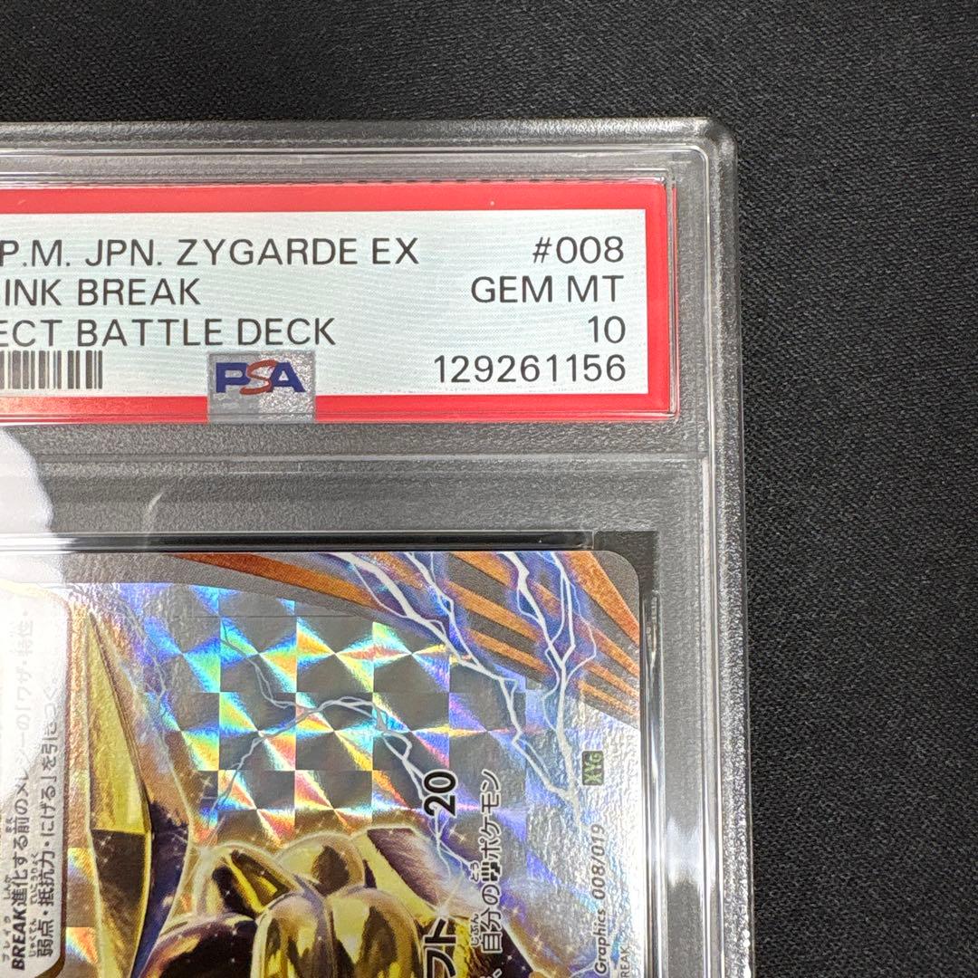 【PSA10】メレシー　BREAK ジガルデEX パーフェクトバトルデッキ