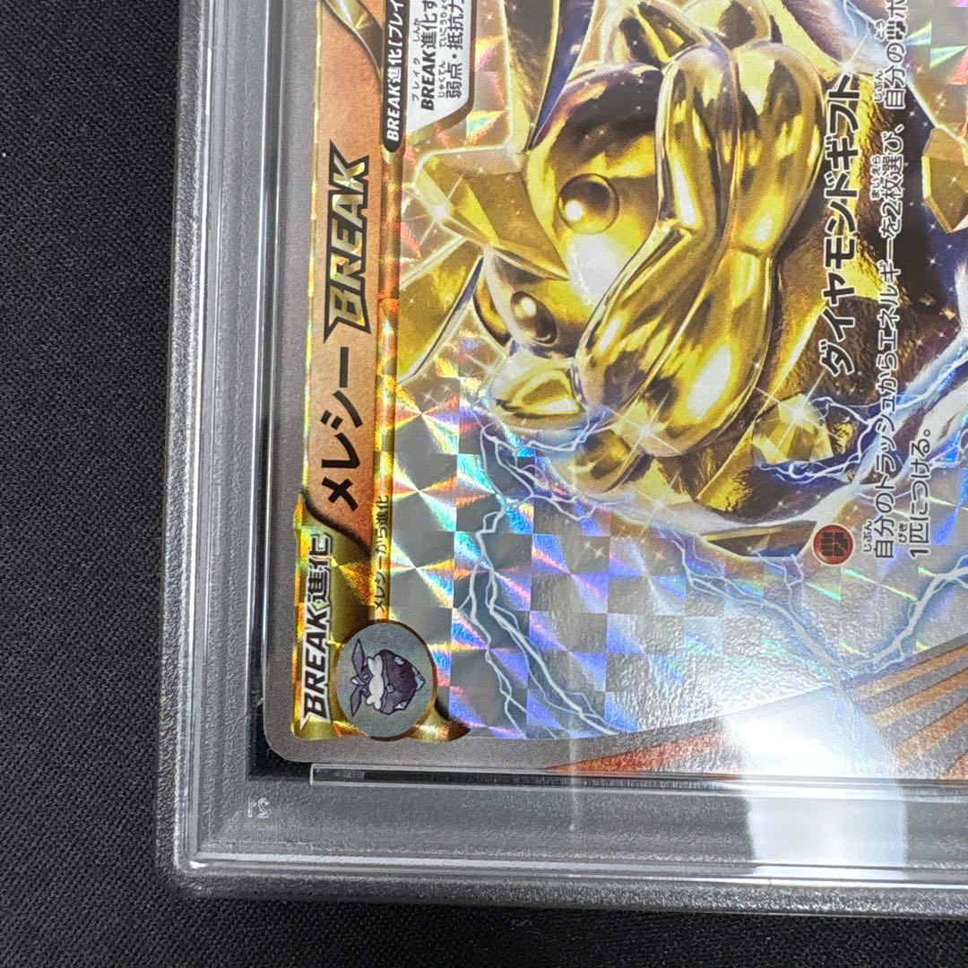 【PSA10】メレシー　BREAK ジガルデEX パーフェクトバトルデッキ