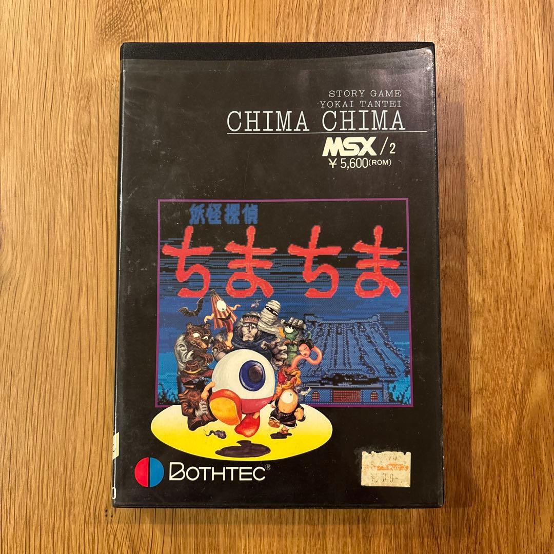 MSX ソフト　ちまちま