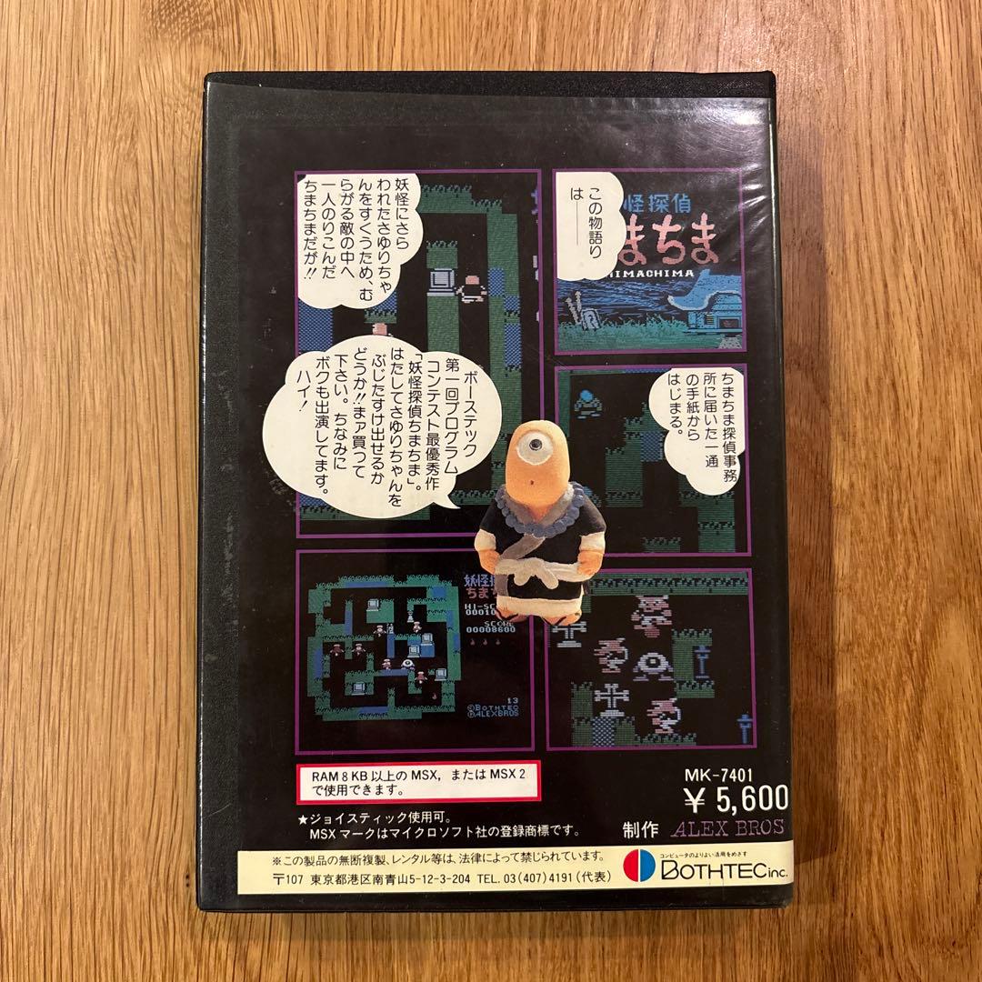 MSX ソフト　ちまちま