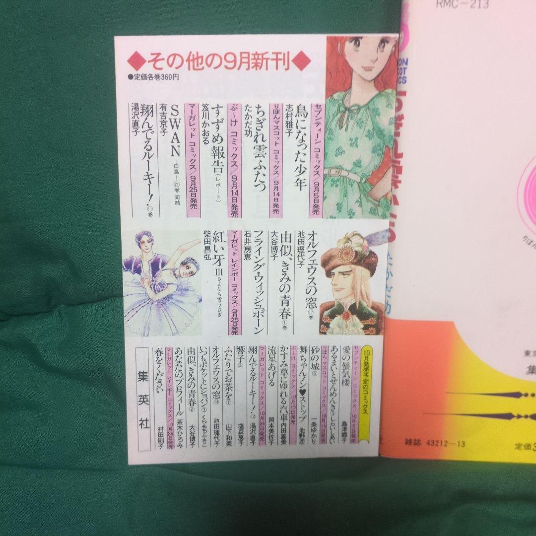 ア*ロ様 コミックスニュースVol.1 ちぎれ雲ふたつ