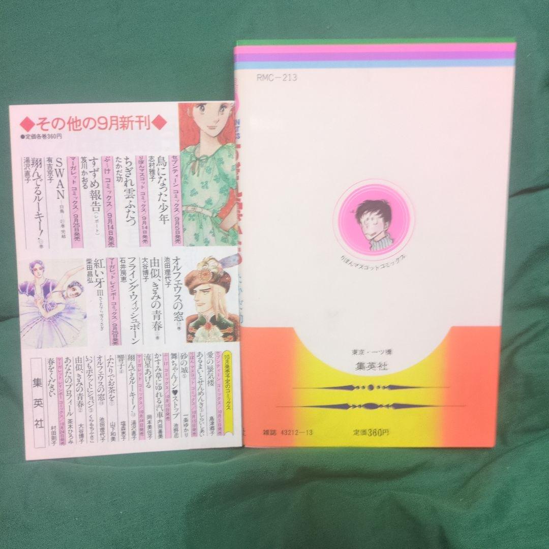 ア*ロ様 コミックスニュースVol.1 ちぎれ雲ふたつ