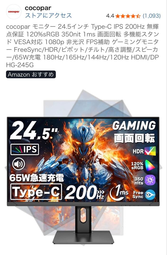 cocopar モニター 24.5インチ HG-245G