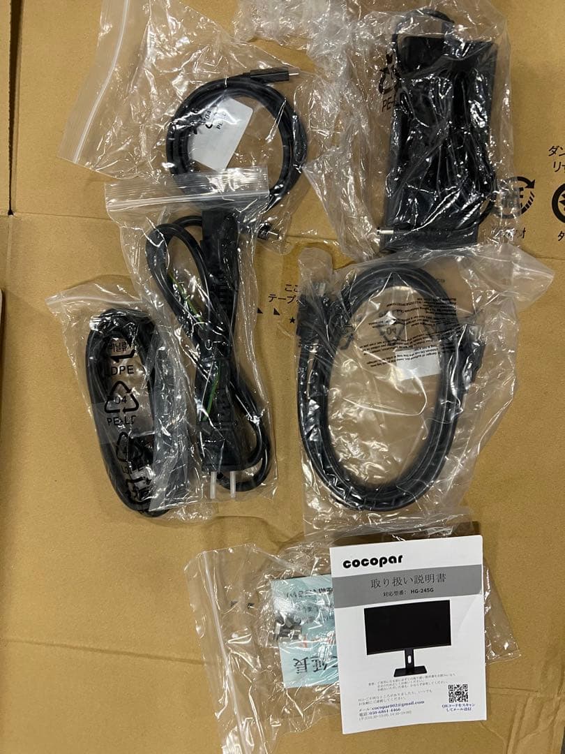 cocopar モニター 24.5インチ HG-245G