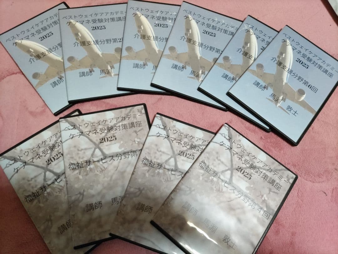 DVDプレイヤー付、ケアマネ受験対策講座2025 教材セット