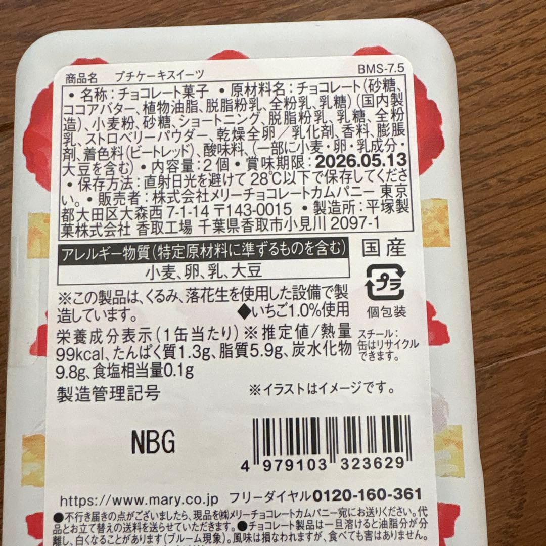 おまけ付き！未開封スイーツビュッフェ5点セット①