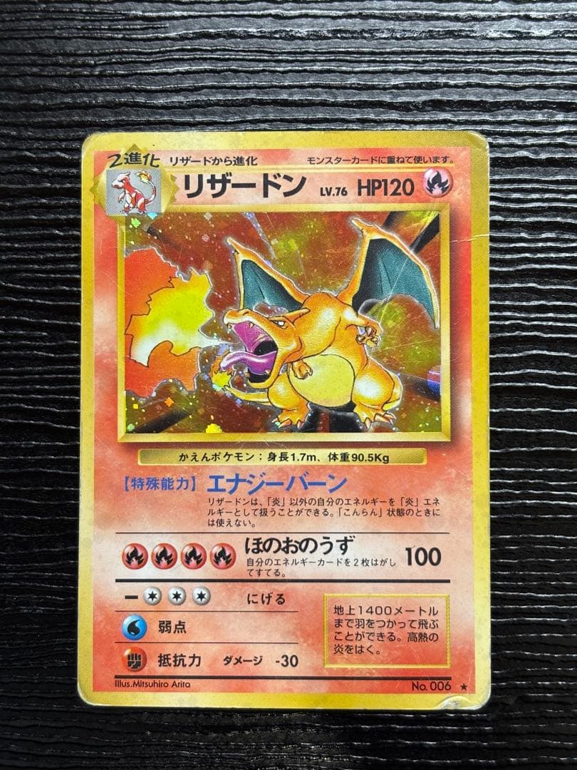 リザードン ★ 第1弾拡張パック