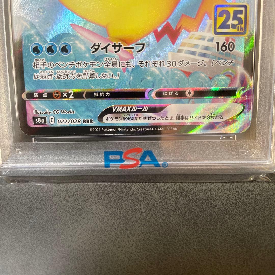なみのりピカチュウVMAX RRR S8a 25th ANNIVERSARY …