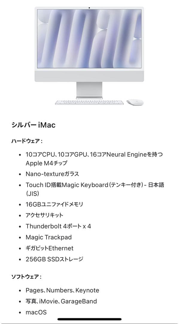 最終値下 シルバー iMac (AppleM4, 16GB, 256GBSSD)