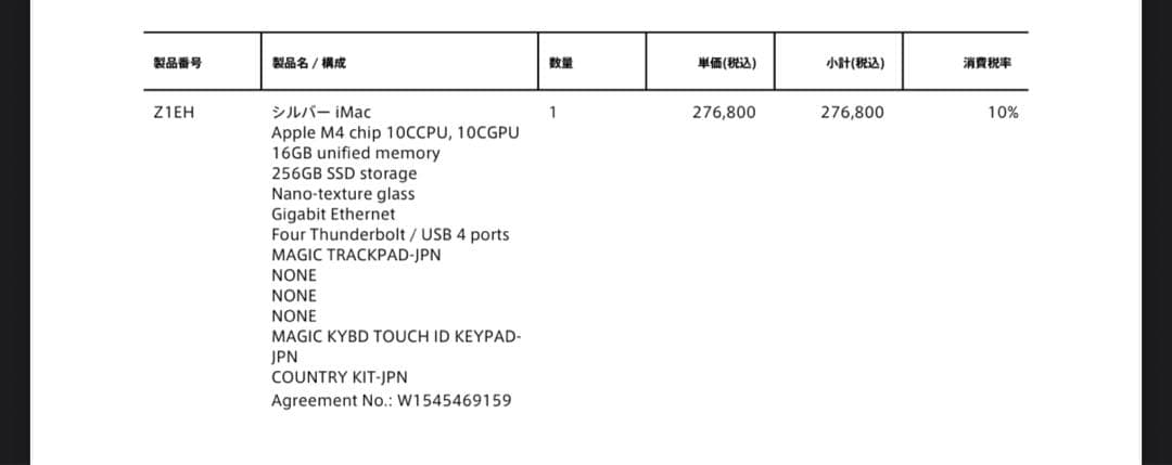 最終値下 シルバー iMac (AppleM4, 16GB, 256GBSSD)