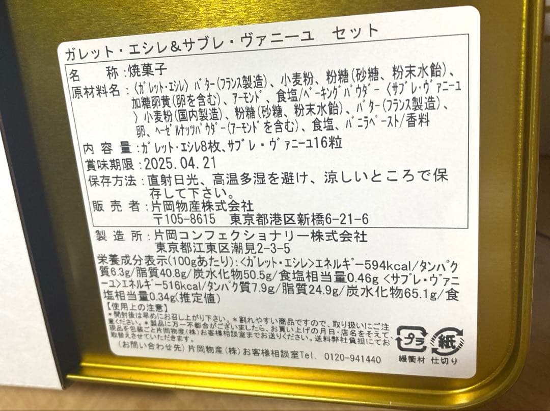 【野うさぎ♫】ガレットエシレ&サブレヴァニーユ　、パルミエ合計4缶