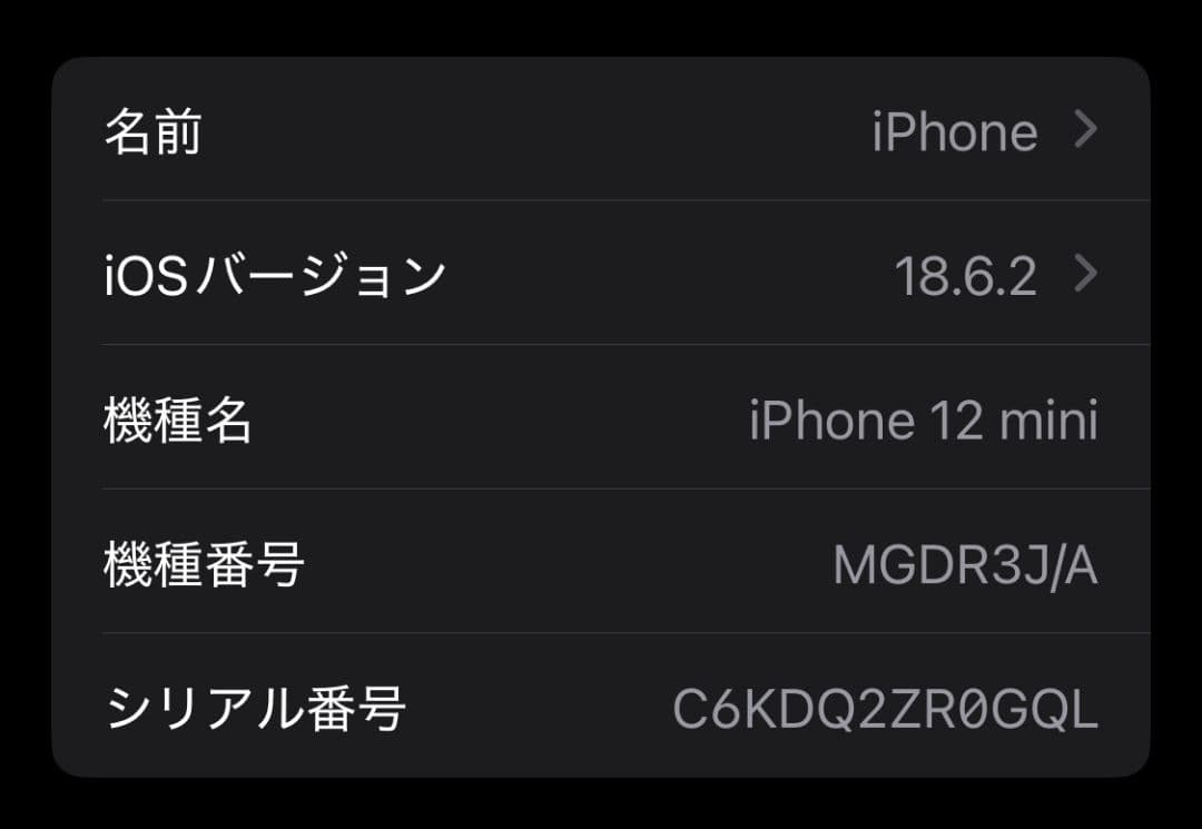 iPhone12 mini 256GB バッテリー最大容量74% おまけつ付き