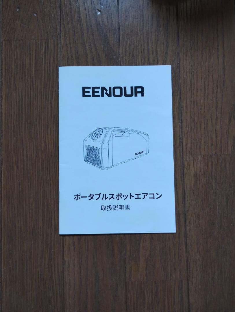 EENOUR ポータブルスポットエアコン