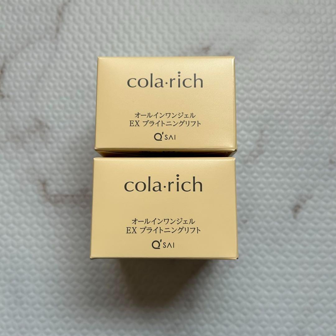 コラリッチEX ブライトニングリフトジェル 55g 2個