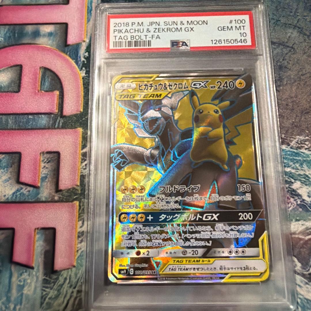 ピカチュウ＆ゼクロム GX #100 TAG TEAM ポケモンカード