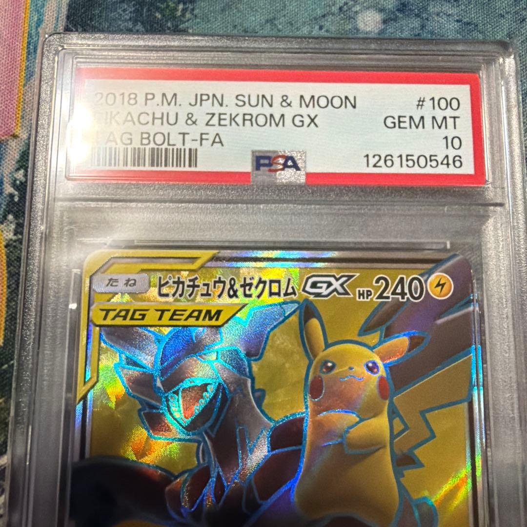 ピカチュウ＆ゼクロム GX #100 TAG TEAM ポケモンカード
