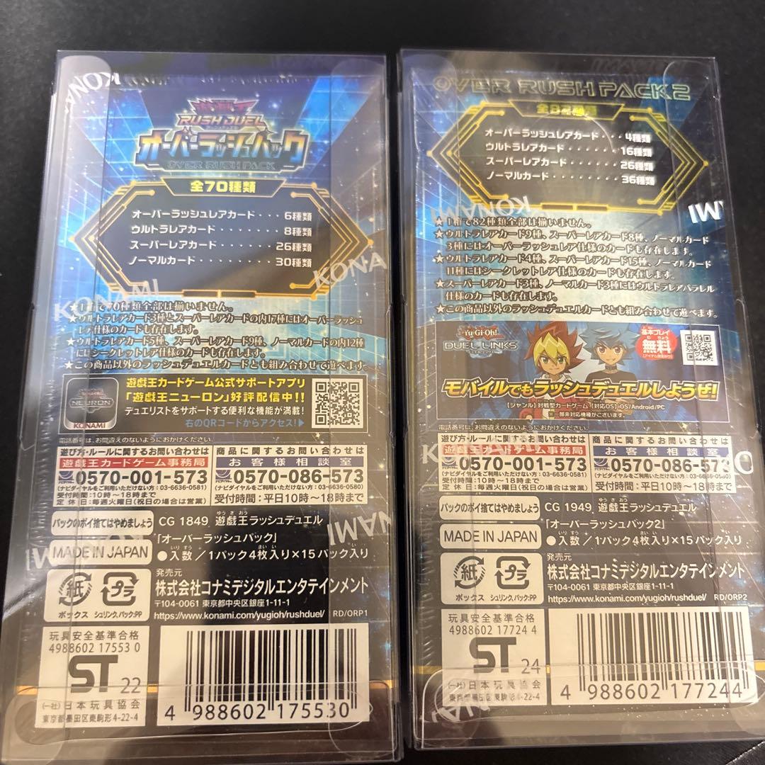 オーバーラッシュパック1・2