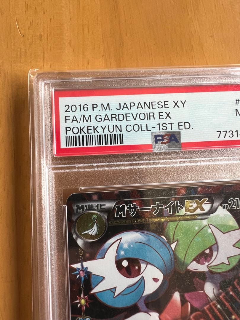 MサーナイトEX RR ポケキュンコレクション PSA9