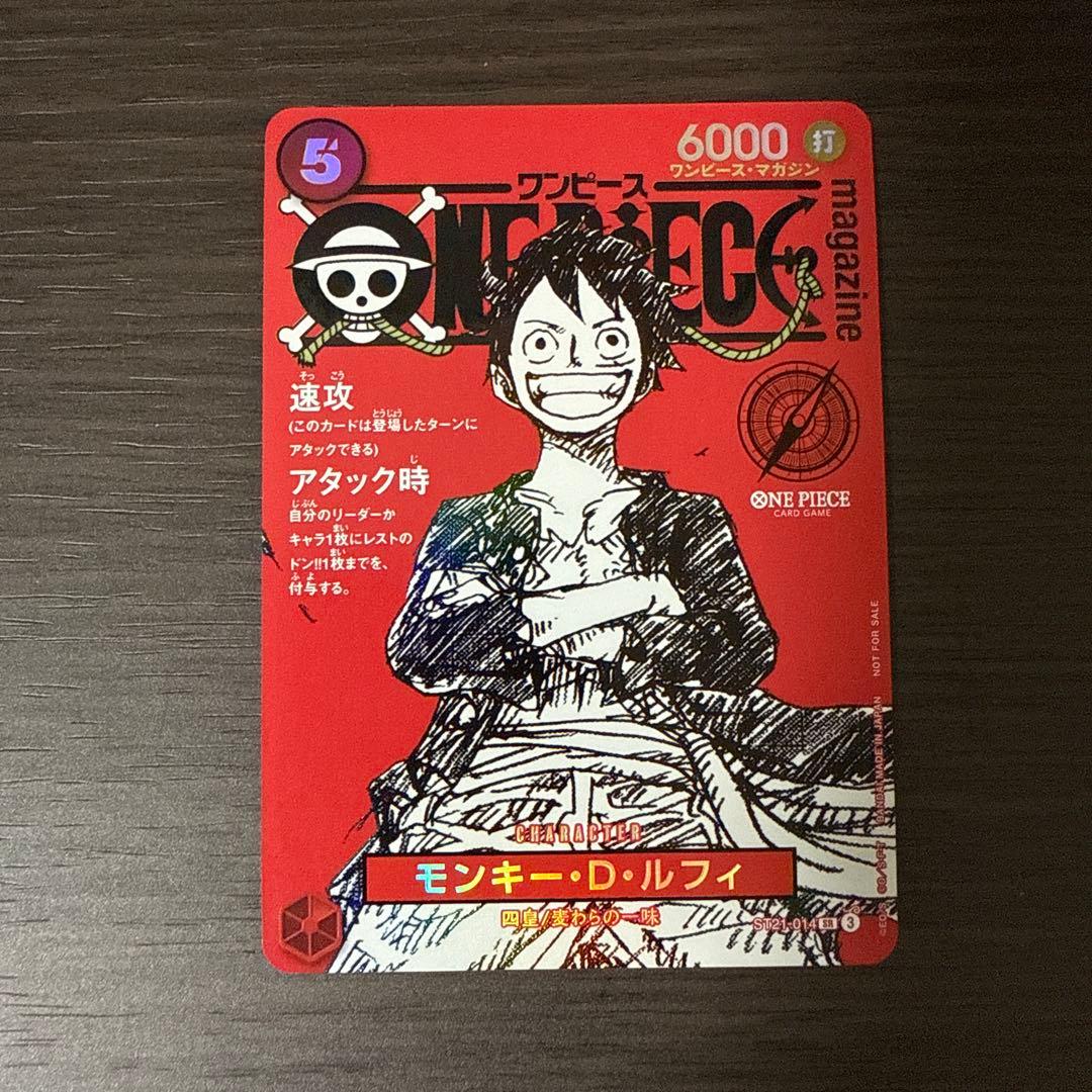 ワンピースマガジン 20モンキー・D・ルフィ SR