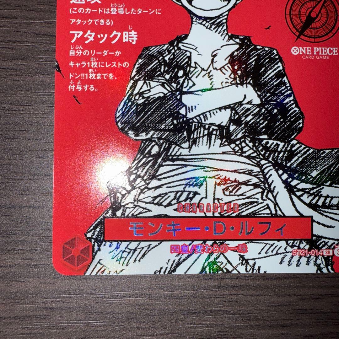 ワンピースマガジン 20モンキー・D・ルフィ SR