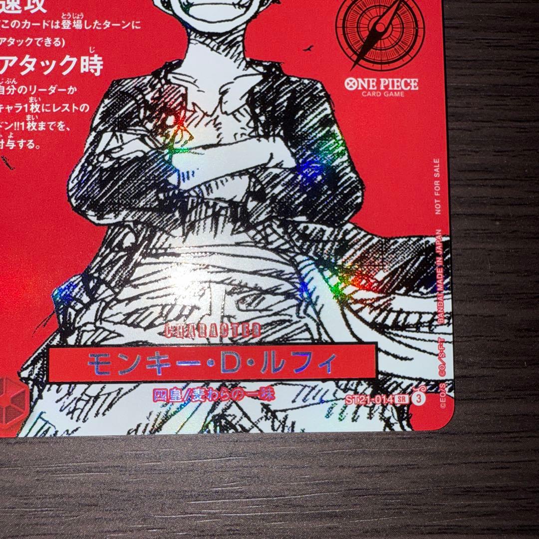 ワンピースマガジン 20モンキー・D・ルフィ SR