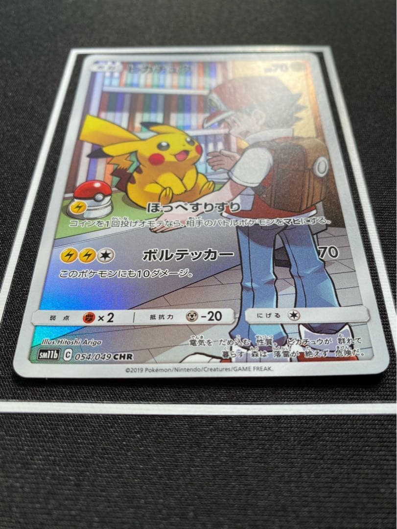ピカチュウ【CHR】{054/049} [sm11b] ドリームリーグ