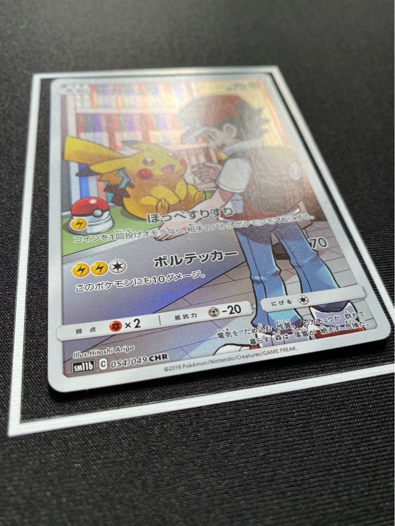 ピカチュウ【CHR】{054/049} [sm11b] ドリームリーグ