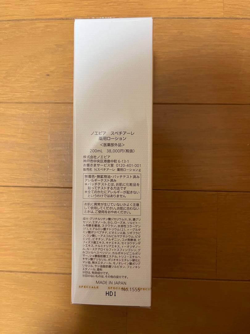 ノエビア　スペチアーレ　薬用ローション　200ml