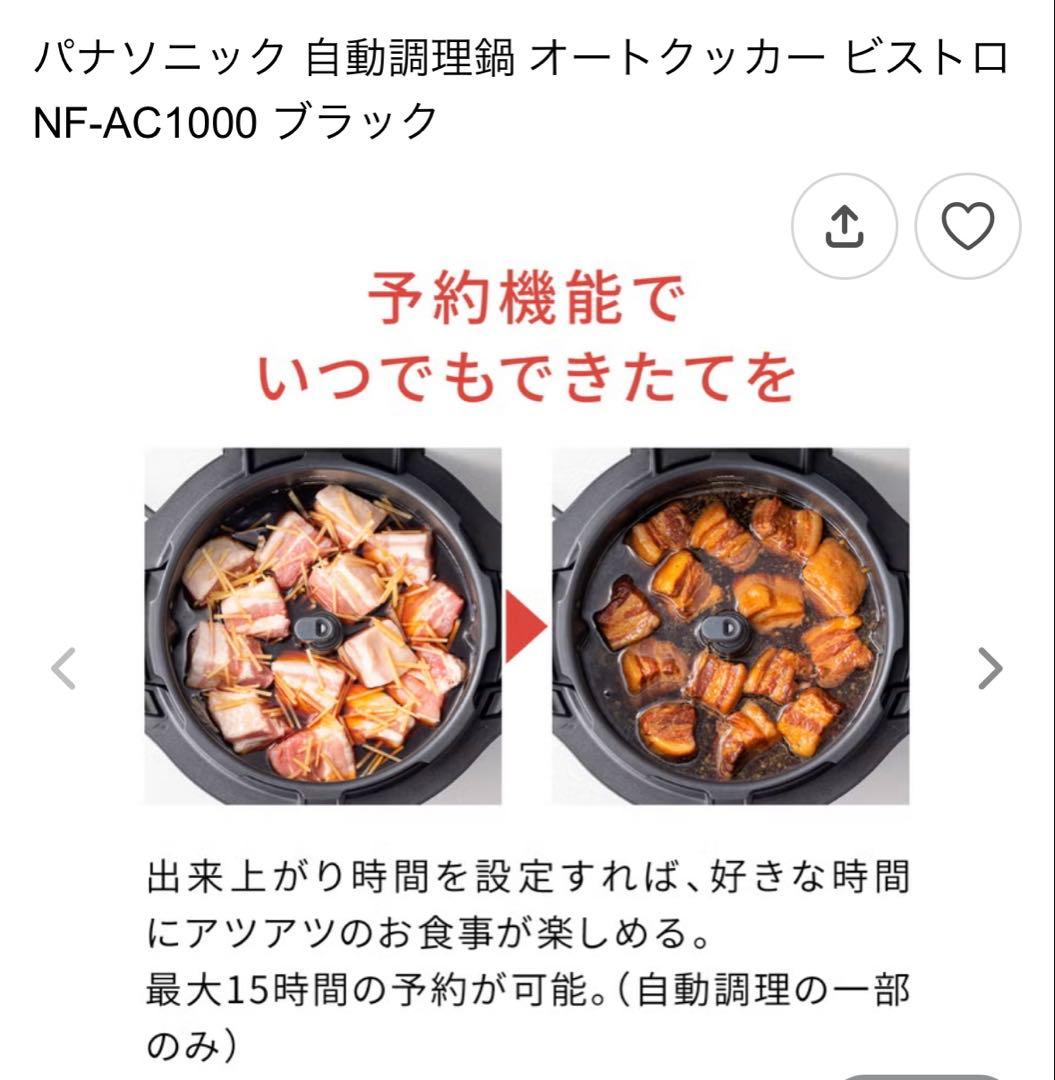 パナソニック 自動調理鍋 NF-AC1000 ブラック