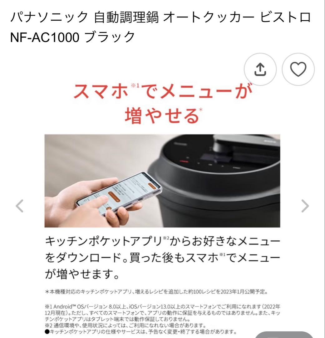 パナソニック 自動調理鍋 NF-AC1000 ブラック