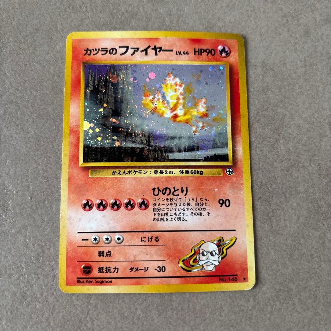 旧裏 ポケモンカード カツラのファイヤー ★ No.146 初期