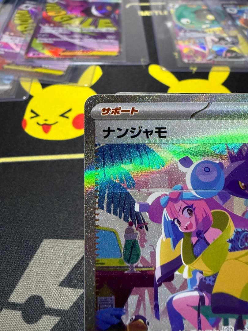 『美品』ナンジャモ SAR sv4a 350/190 美品