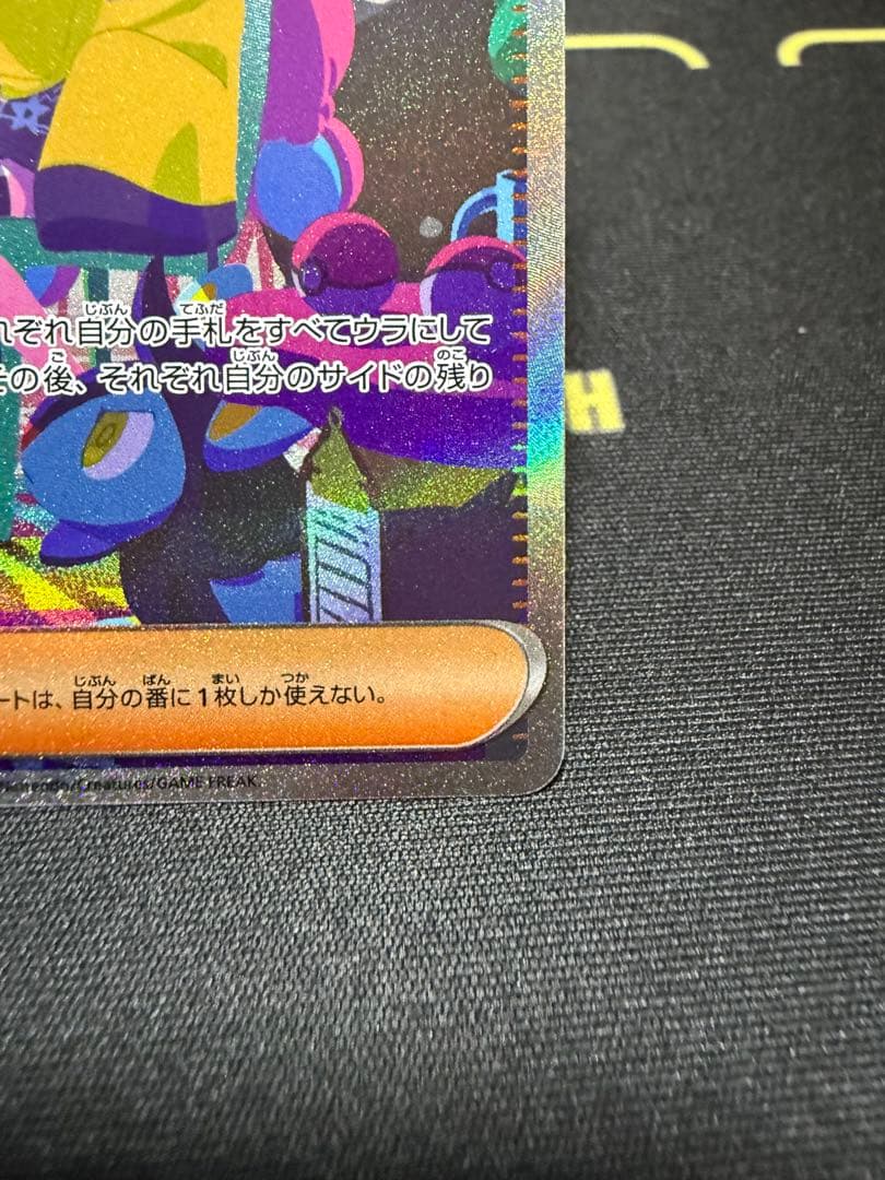 『美品』ナンジャモ SAR sv4a 350/190 美品