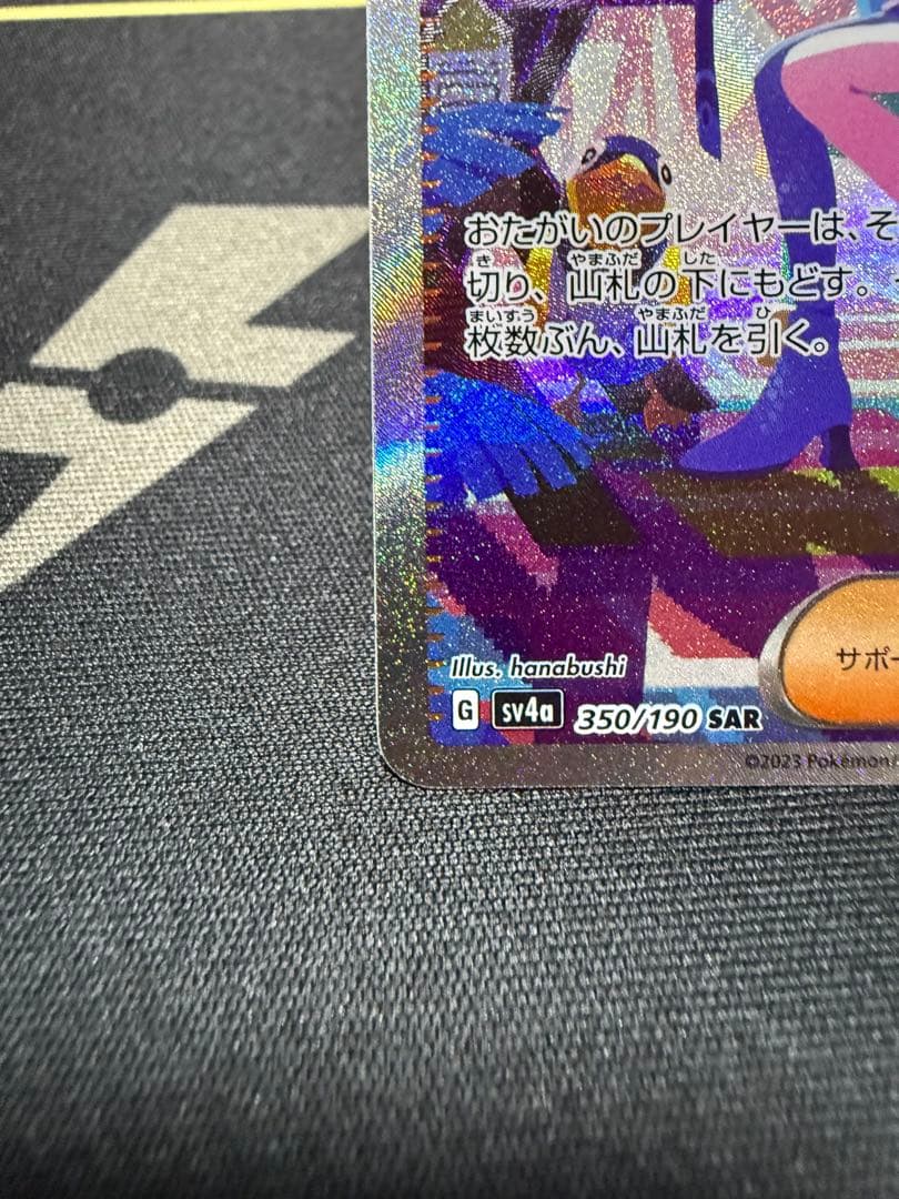 『美品』ナンジャモ SAR sv4a 350/190 美品