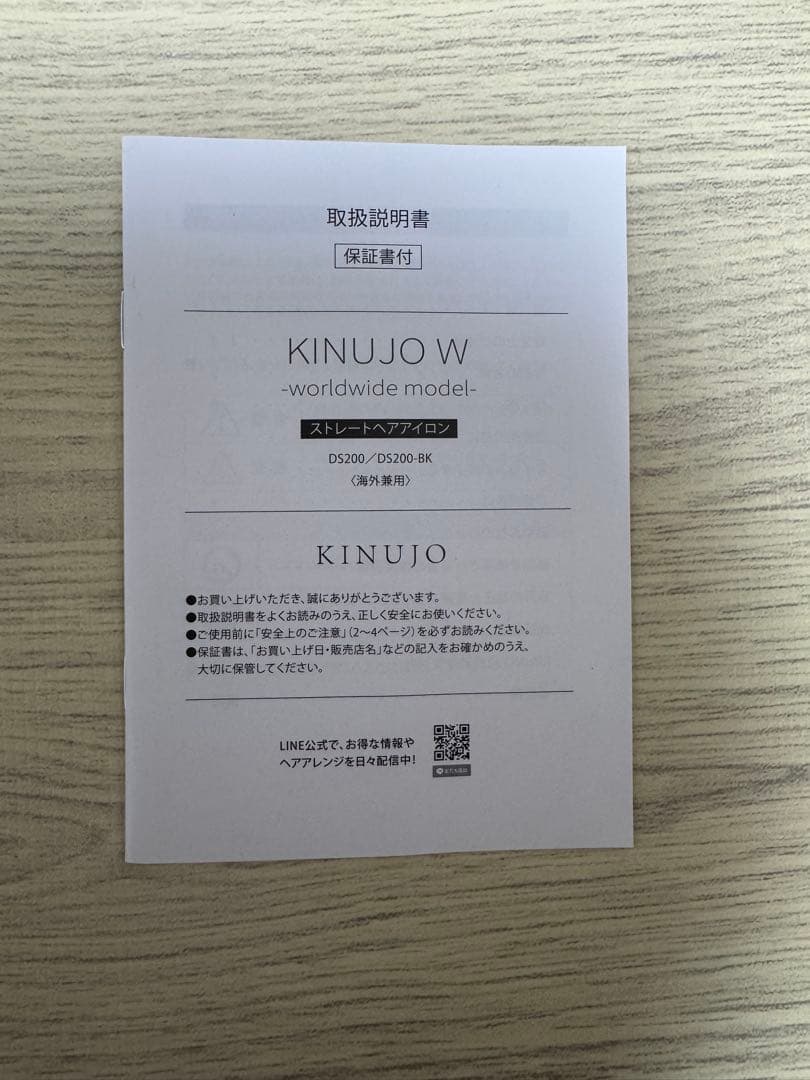 ヘアアイロン KINUJO W worldwide model DS200