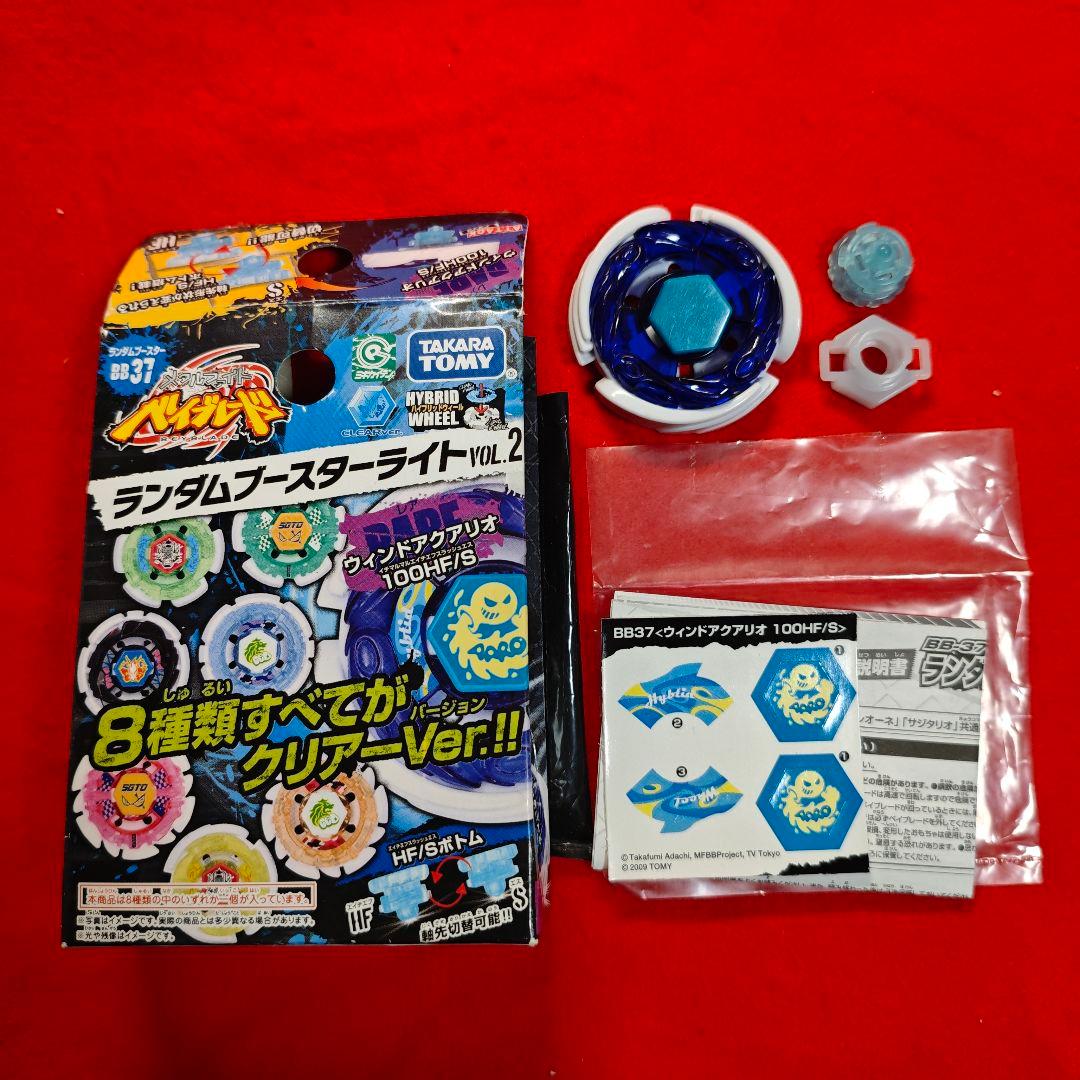 メタルファイトベイブレード ウィンドアクアリオ100HF/S ランブーライト2